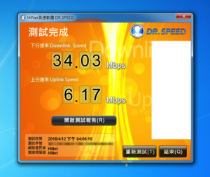 Dr.Speed 中華電信 HiNet 連線速率測試工具，找出網路變慢問題