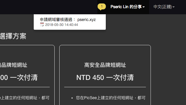 PicSee 自訂短網址網域名稱