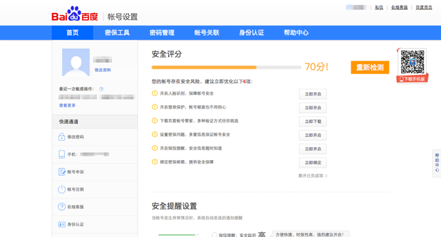 台灣或海外用戶註冊百度帳號教學，不受限中國手機門號也能收驗證碼