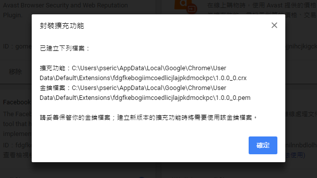 如何將 Google Chrome 已安裝的擴充功能匯出、備份為 .CRX 檔案？