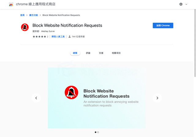 Block Website Notification Requests