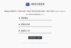 Moises.ai 線上去除人聲工具，從音樂音軌取出伴奏或其他樂器聲音