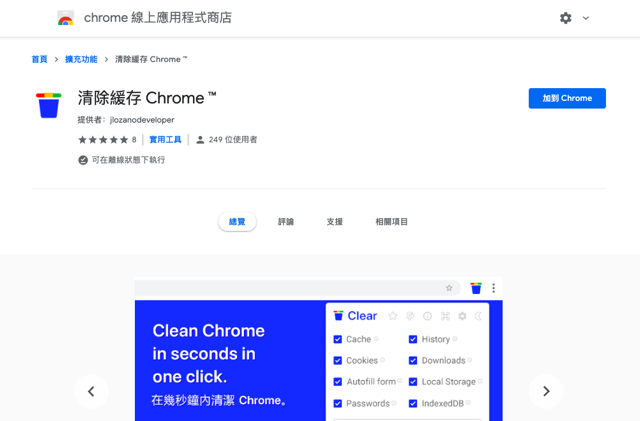Clear Cache for Chrome