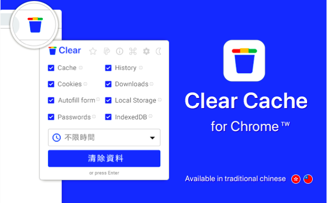 Clear Cache for Chrome 一鍵清除瀏覽器快取，可自訂間隔時間、紀錄類型