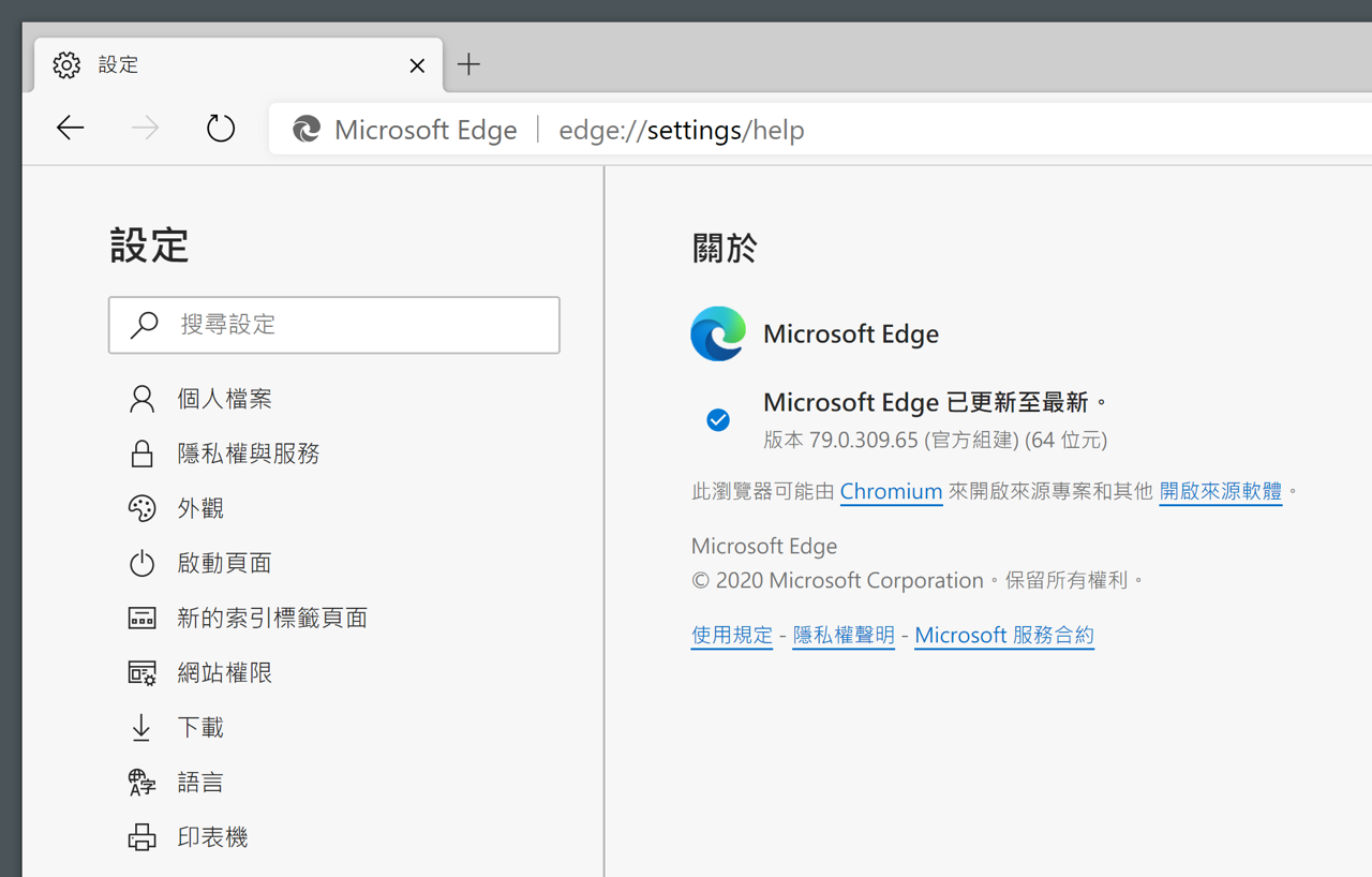 Microsoft Edge 瀏覽器正式版
