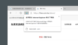 開啟 Microsoft Edge 內建 IE Mode，使用 Internet Explorer 模式開啟網頁