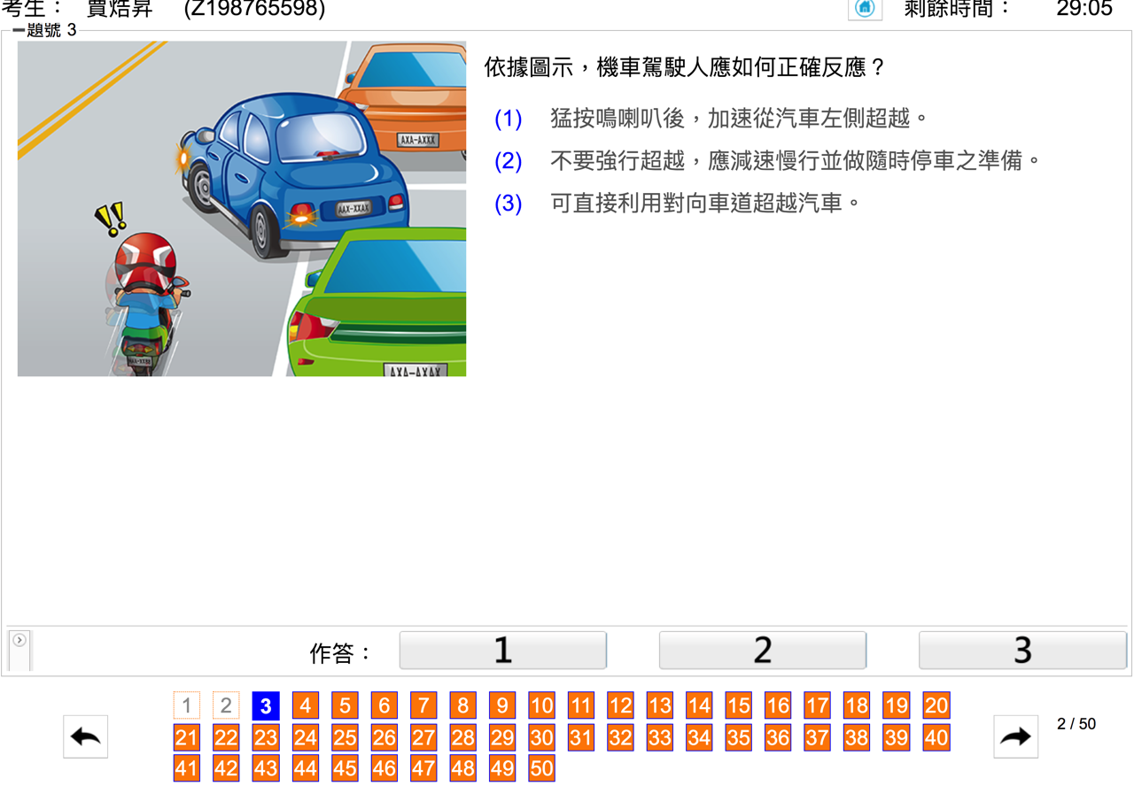 台灣考駕照，汽車、機車駕照筆試題庫