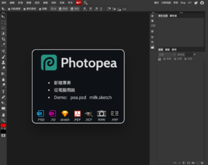 Photopea 免費圖片編輯器 Photoshop 線上版支援 PSD 格式