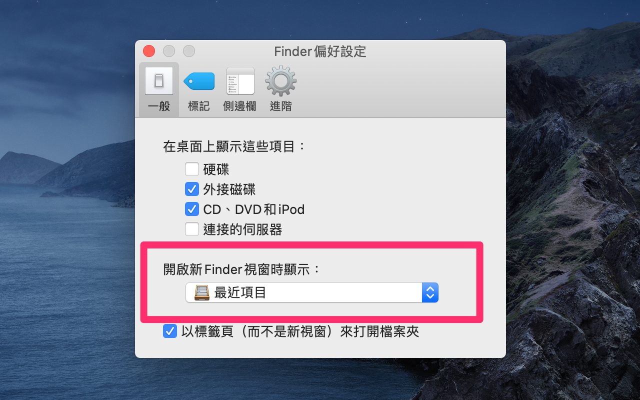 Mac Finder 最近使用過的項目