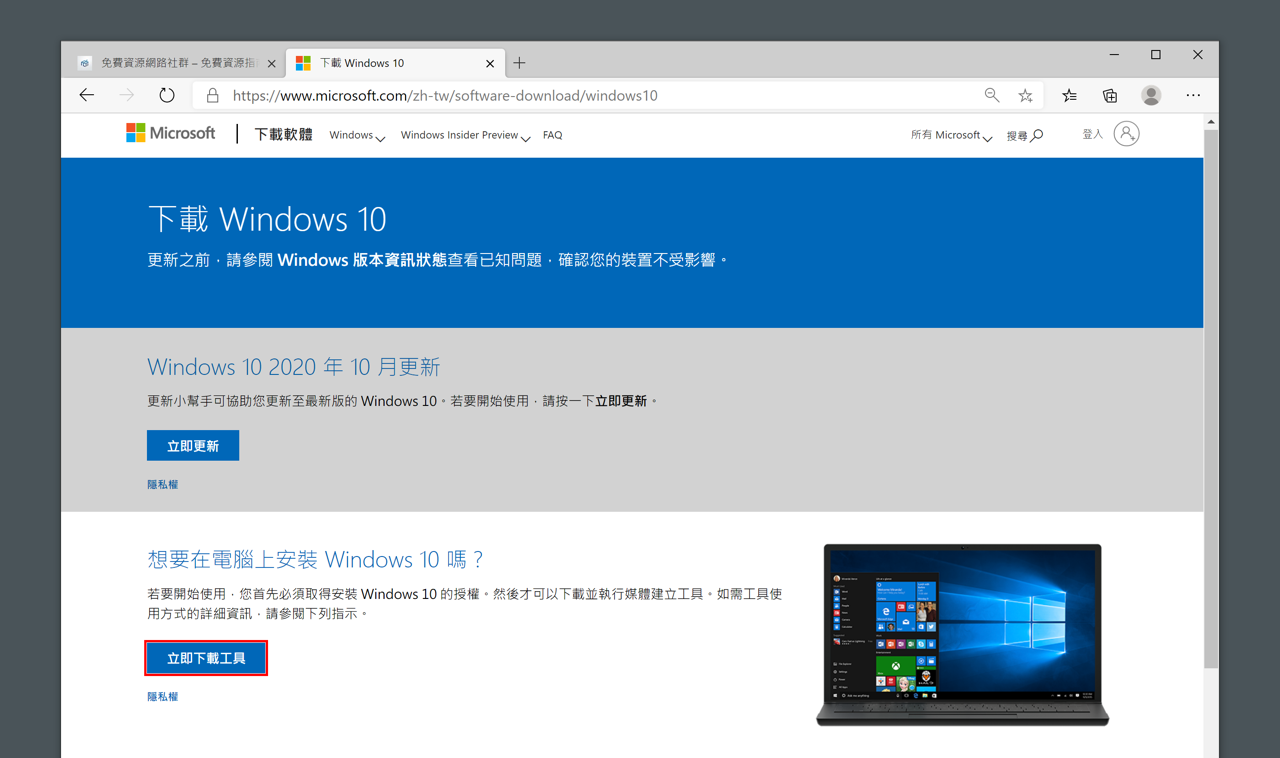 從 Microsoft 下載 Windows 10 任何版本 ISO