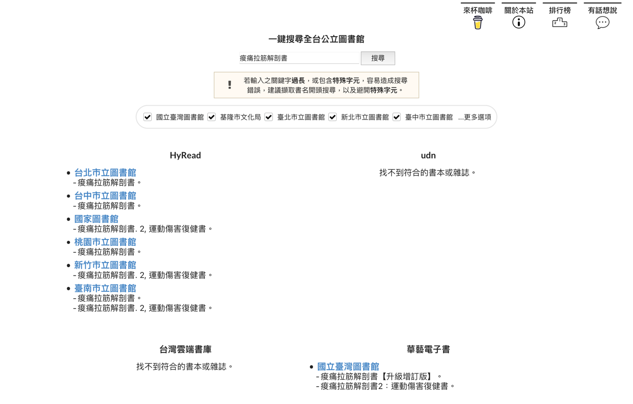 台灣圖書館電子書搜尋