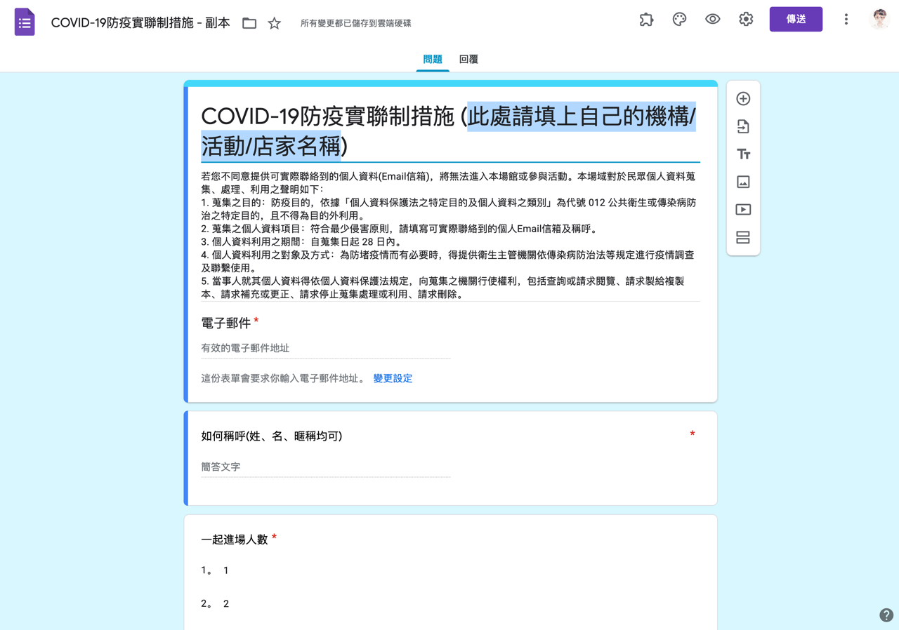COVID-19 防疫實聯制