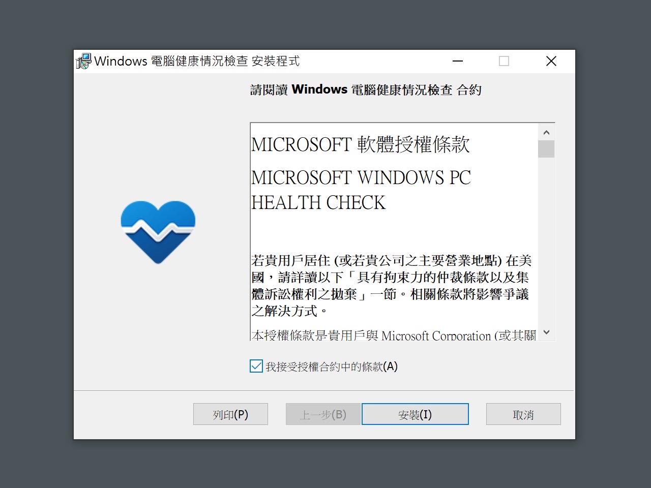 符合系統需求免費升級 Windows 11，使用「電腦健康情況檢查」即可檢查