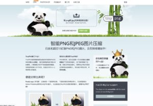 TinyPNG 中文版免費線上圖片壓縮，單次最多 20 張