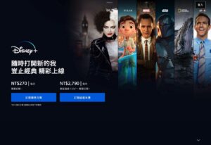 Disney+ 台灣影音串流平台訂閱付款教學，最多可四螢幕同時觀看