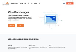 Cloudflare Images 雲端圖片儲存、尺寸調整，每月 5 美元可存 10 萬張