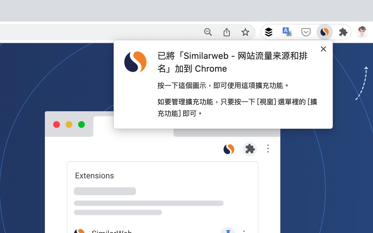 SimilarWeb 免費 Chrome 擴充功能查詢網站流量和排名資訊