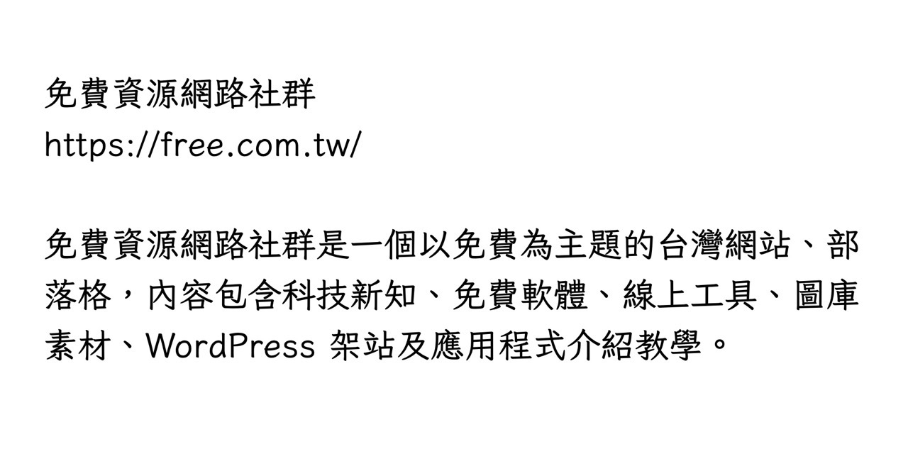 芫荽：免費開源繁體中文字型