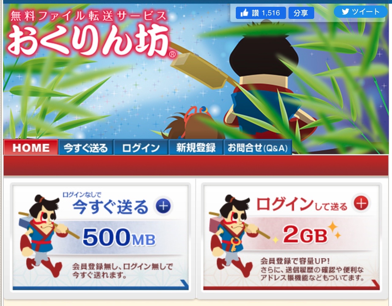 Okurin 日本免費空間服務，免註冊上傳最多 500 MB 可保存七天