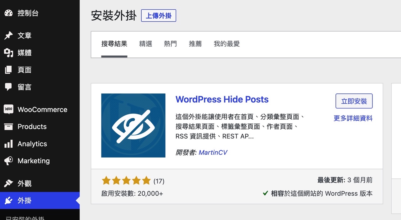WordPress Hide Posts