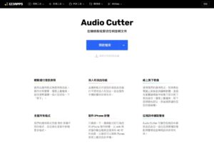 Mp3cut Audio Cutter 線上剪輯音樂還能調整音量、播放速度和升降 key
