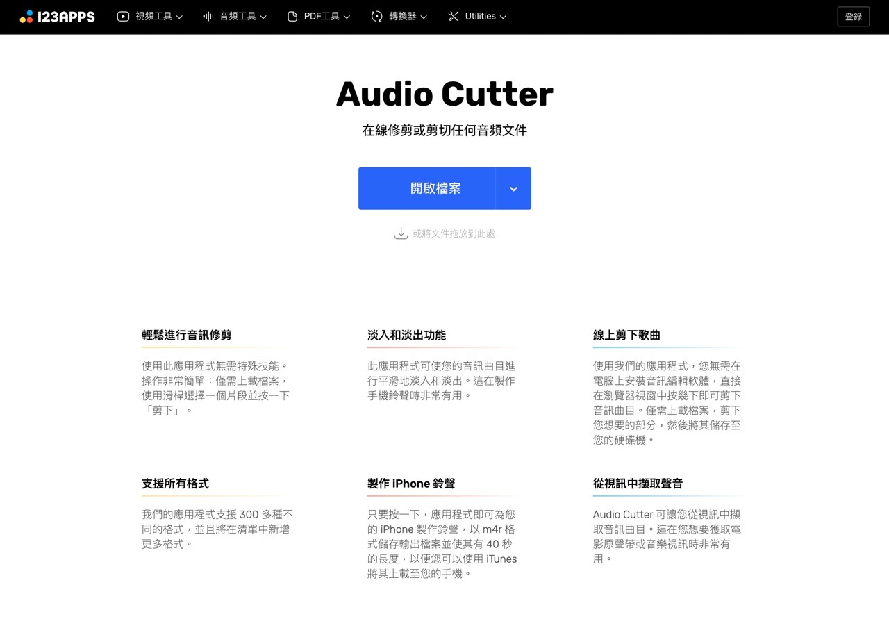 Mp3cut Audio Cutter 中文首頁