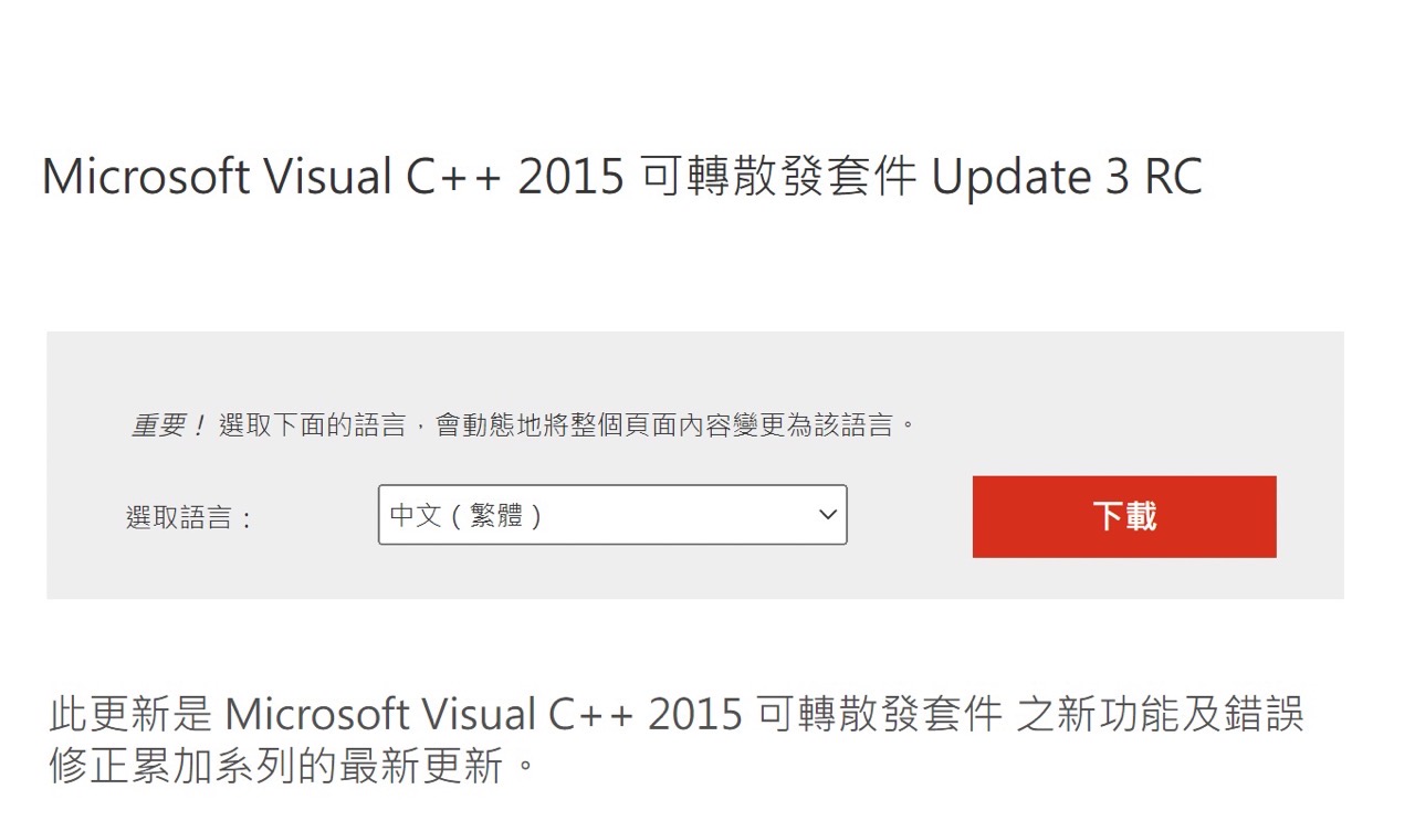 Visual Studio 2015 的 Visual C++ 可轉散發套件