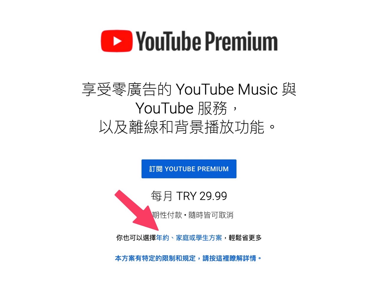 重新整理網頁就會看到新的 YouTube Premium 當地價格