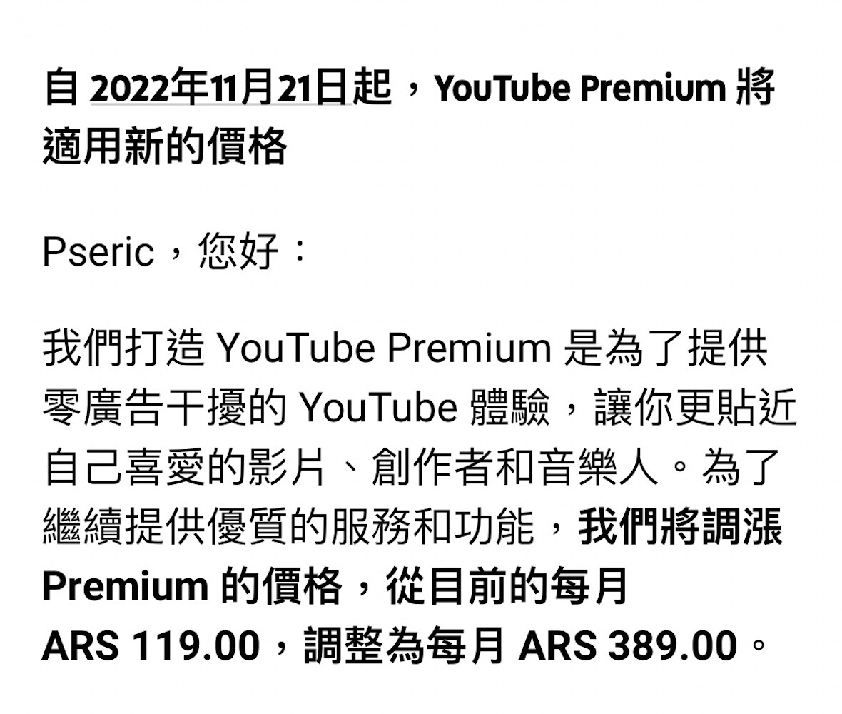 YouTube Premium 將在阿根廷等地區調漲價格