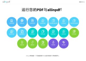 AllinPDF 整合各種 PDF 工具，線上轉檔、編輯或安全功能免安裝