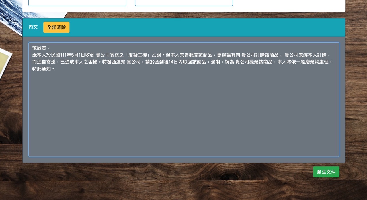 台灣郵局存證信函產生器 Pro