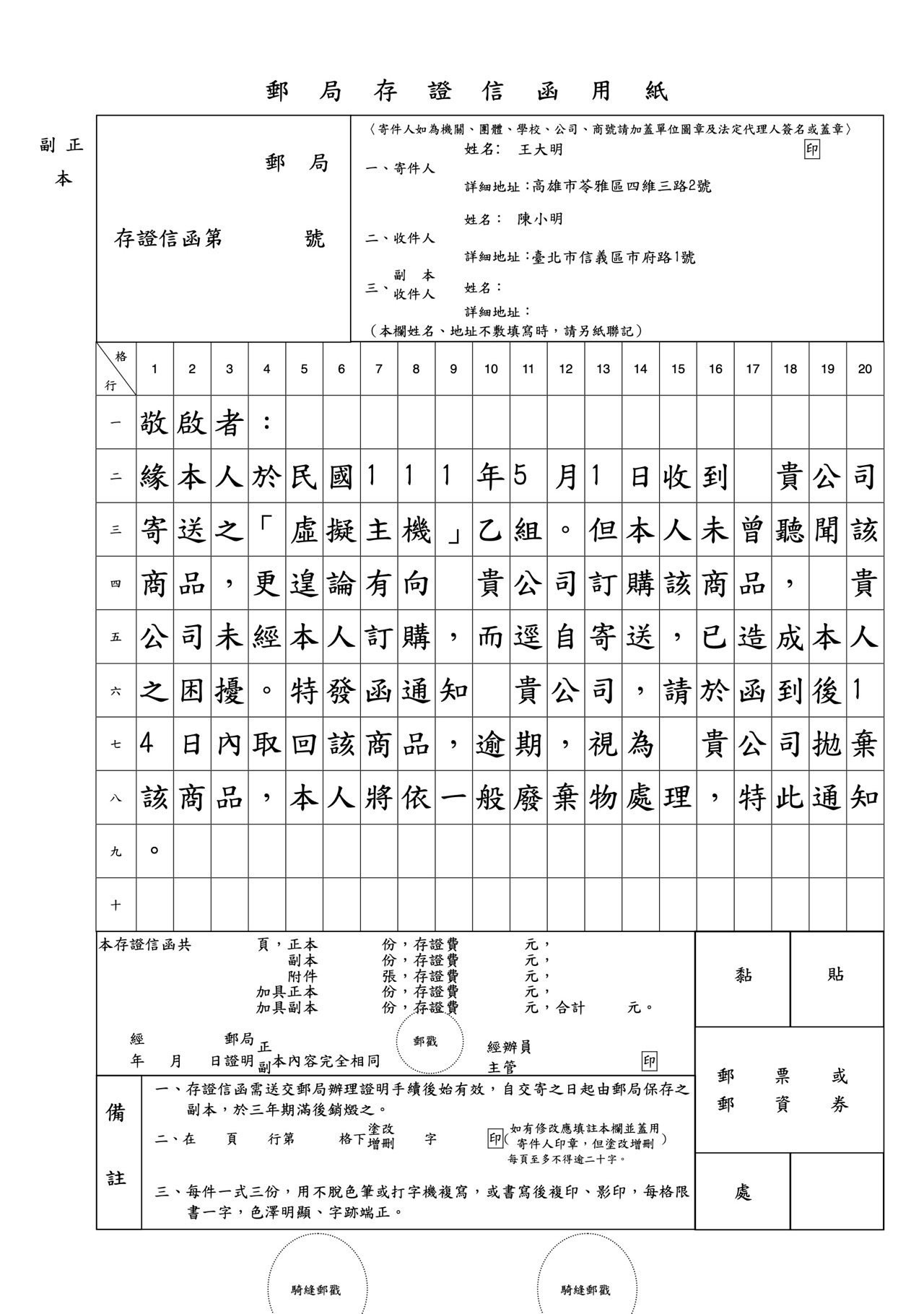 台灣郵局存證信函產生器 Pro