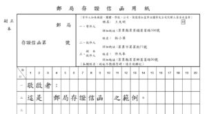 台灣郵局存證信函產生器 Pro 製作存證信 PDF 範本