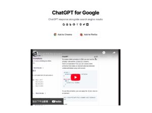 ChatGPT for Google 在搜尋引擎結果頁面顯示聊天機器人回傳結果