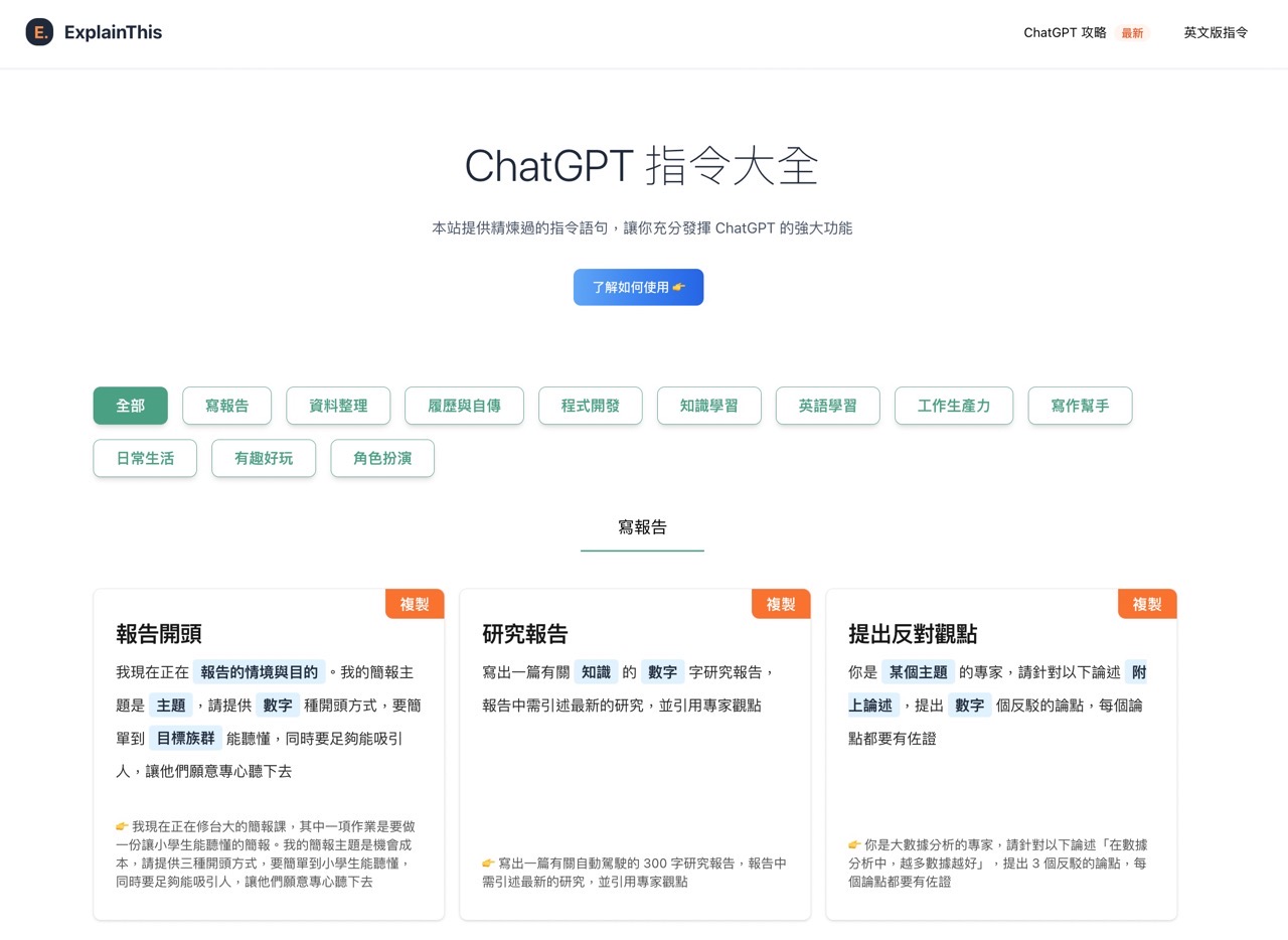 ChatGPT 指令大全：透過這些語句讓 AI 成為你的生產力工具