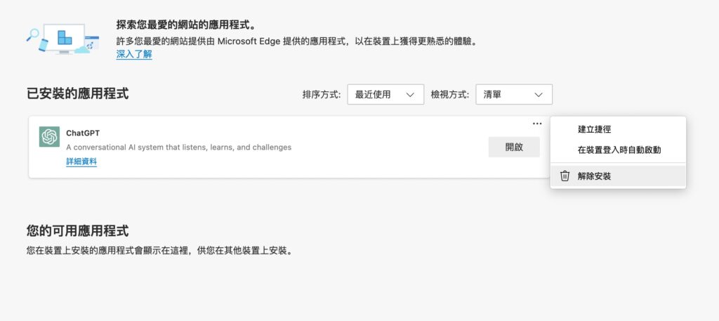 ChatGPT 人工智慧聊天機器人註冊教學，能以中文對答如流