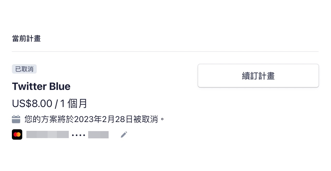 台灣跨區申請 Twitter Blue 藍勾勾驗證教學，網頁訂閱每月 8 美元