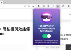 Ghost Viewer 免費 Chrome 外掛隱身瀏覽 IG 限時動態不留紀錄