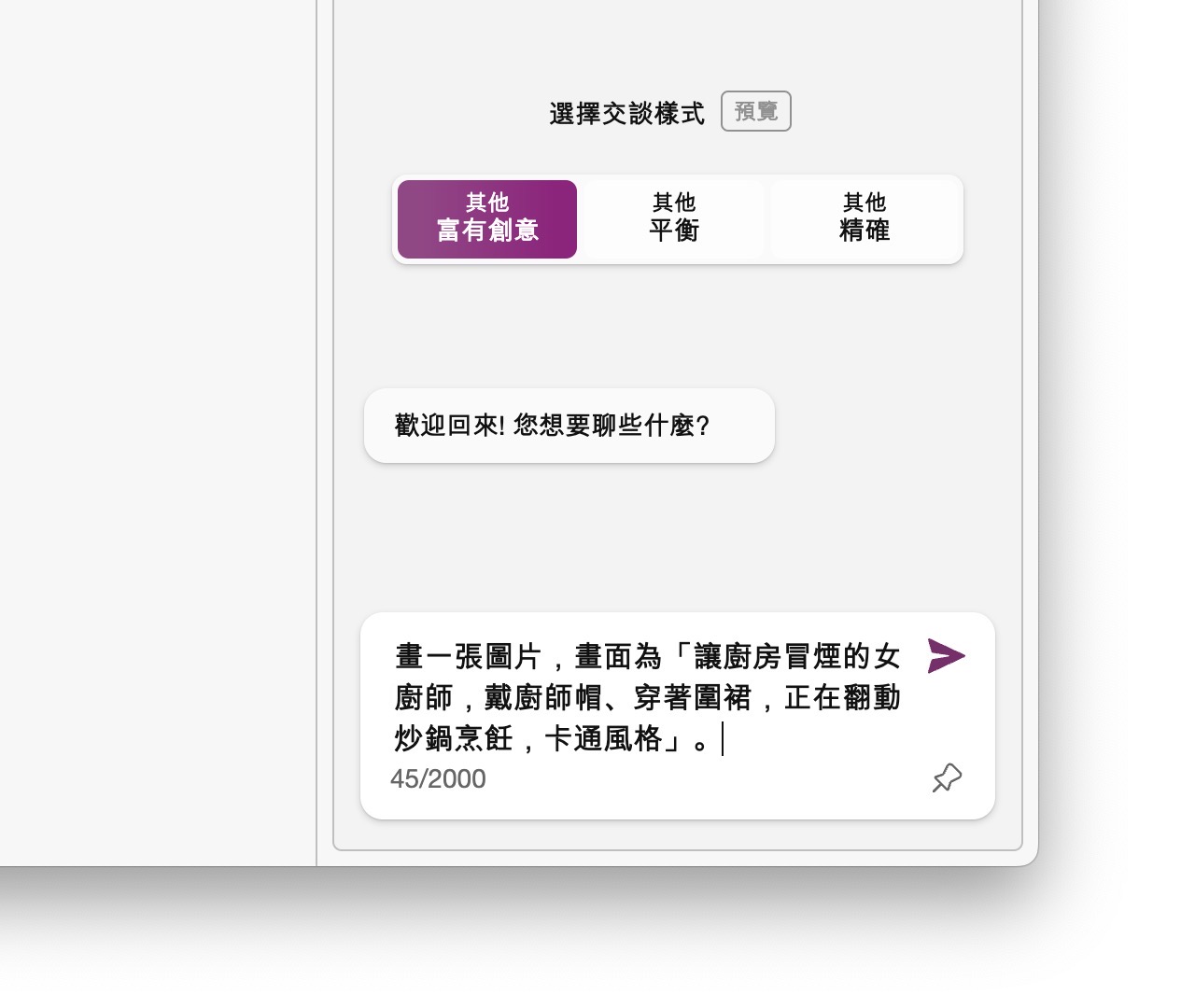 Bing AI 整合影像建立者，現已支援中文指令