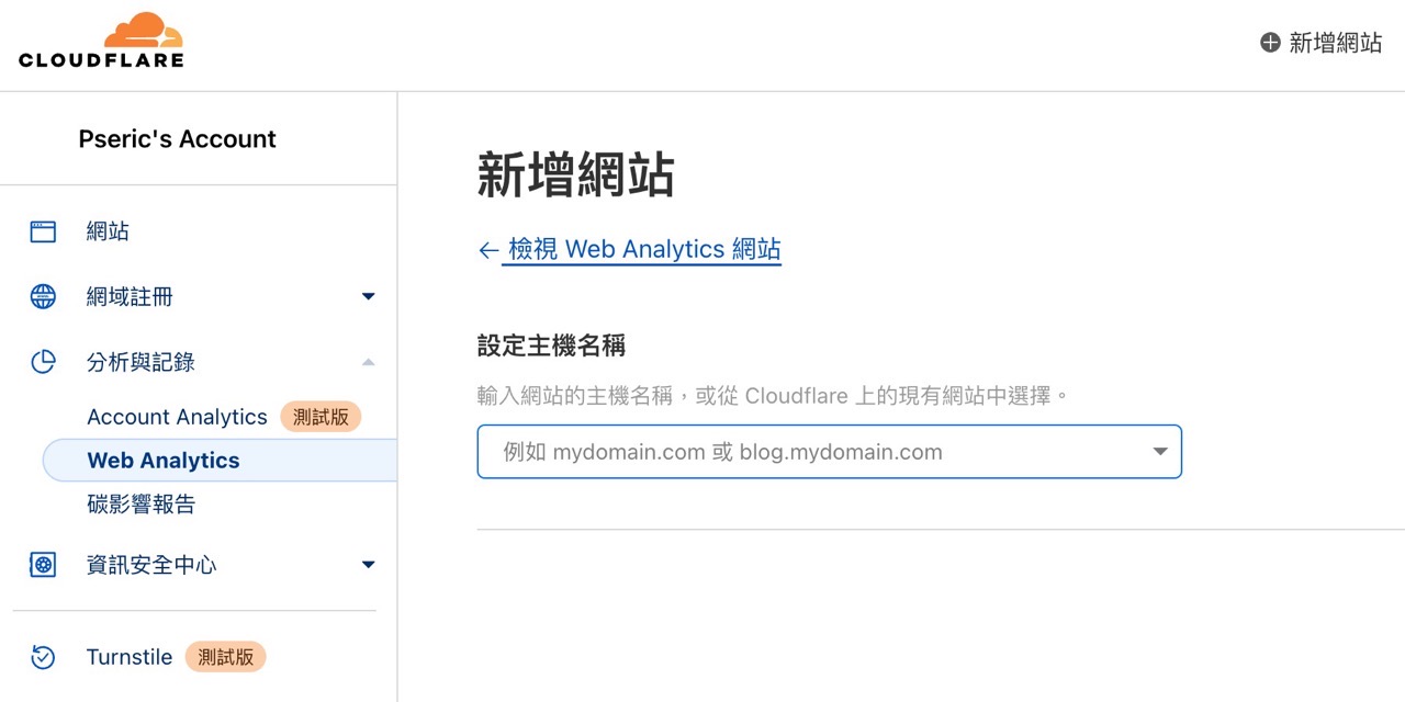 Cloudflare Web Analytics