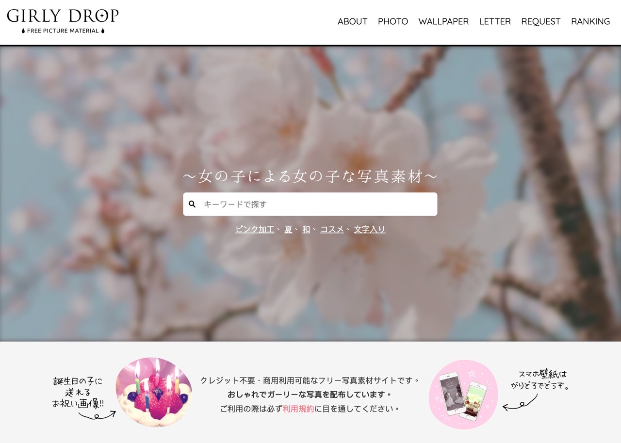 GIRLY DROP 日本免費圖庫推薦，吸引人的時尚相片素材下載