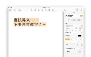 justfont「就是不錯字」自動修正常見錯字的免費中文字型下載