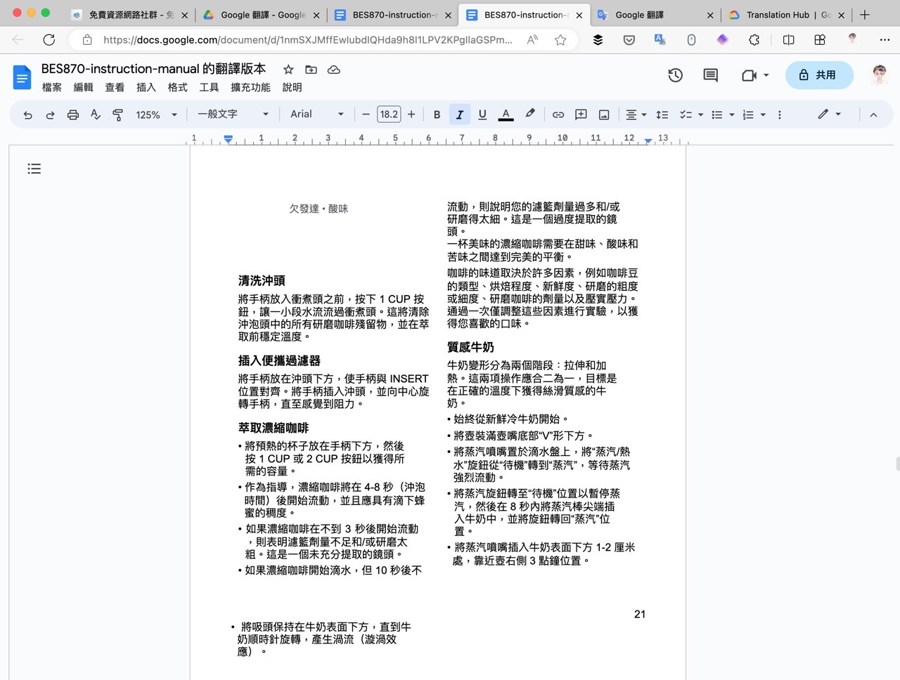 PDF 翻譯
