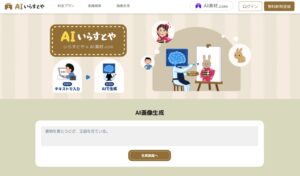 AI Irasutoya：以 AI 圖片產生器製作日本風格的免費插圖素材