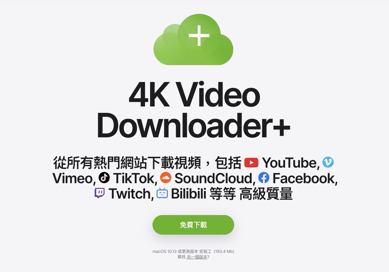 4K Video Downloader+ 最全面的網路影片下載工具評測與推薦！
