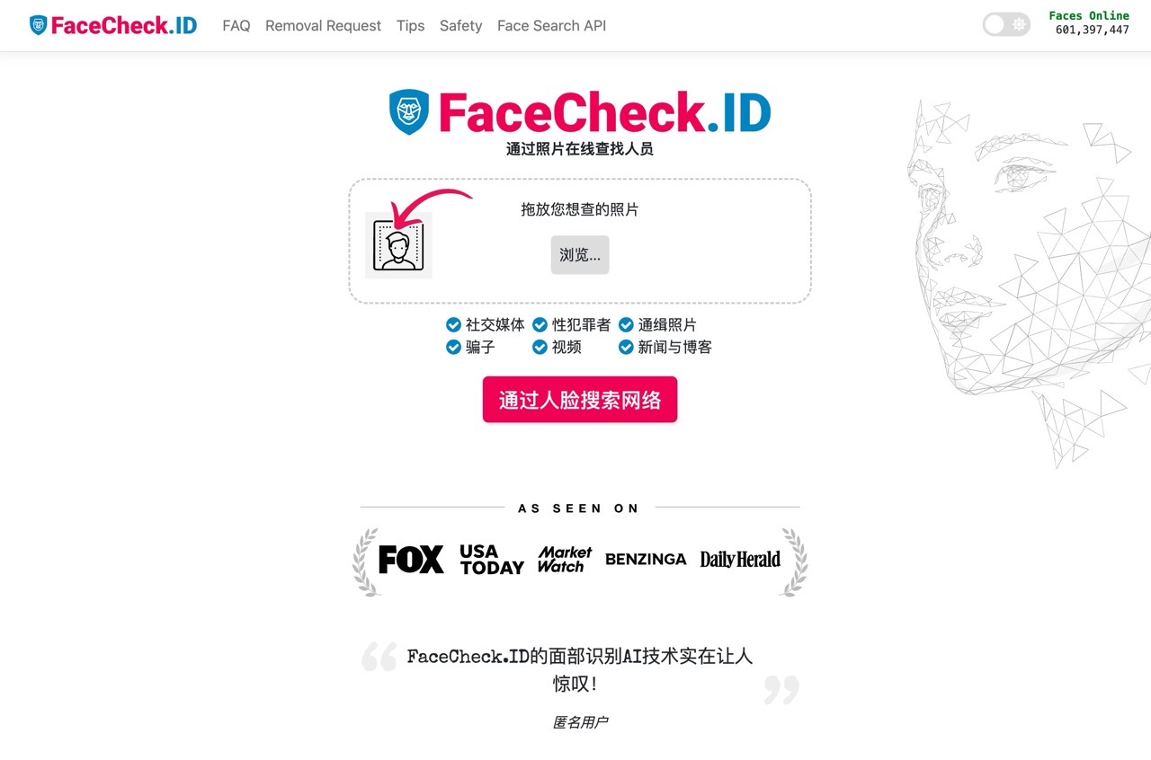 FaceCheck 革命性 AI 人臉辨識！以圖搜人、準確迅速揭露網路身份