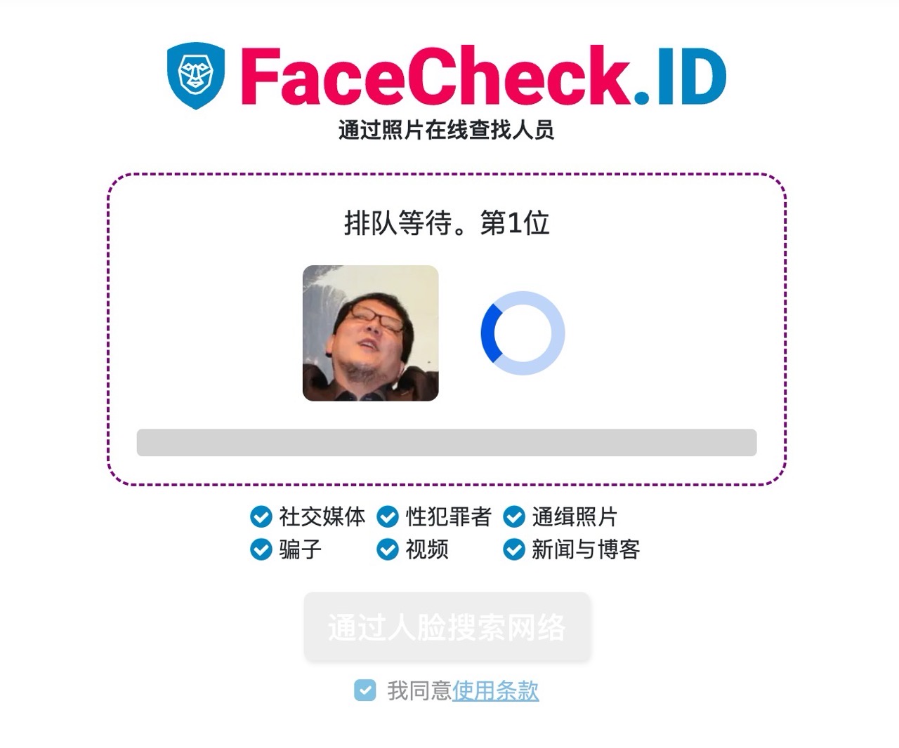 FaceCheck