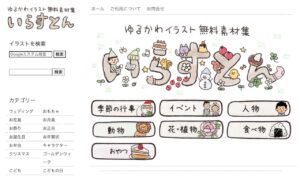 irasuton 日本免費手繪插圖素材，適用個人和商業用途