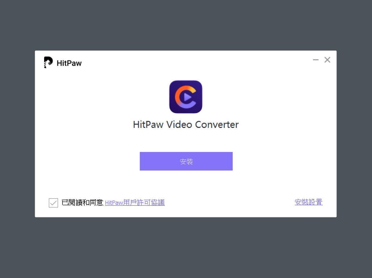 HitPaw 影片轉檔軟體