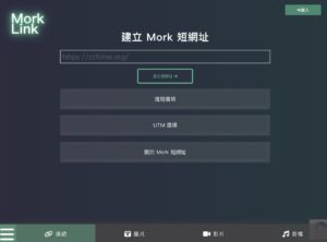 Mork 免費縮網址與檔案分享服務，可將圖片、影片和音訊檔轉連結